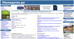 Desktop Screenshot of e-nasledstvo.ru
