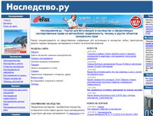 Tablet Screenshot of e-nasledstvo.ru